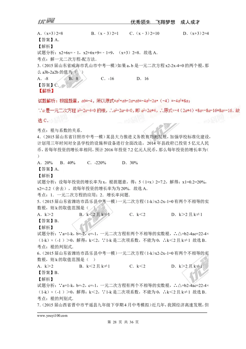一元二次方程专题_湘教版初中数学课件_数学湘教版9上教案PPT课件配套资料_数学湘教版初中9年级上册--6.各阶段精品试题_复习资料