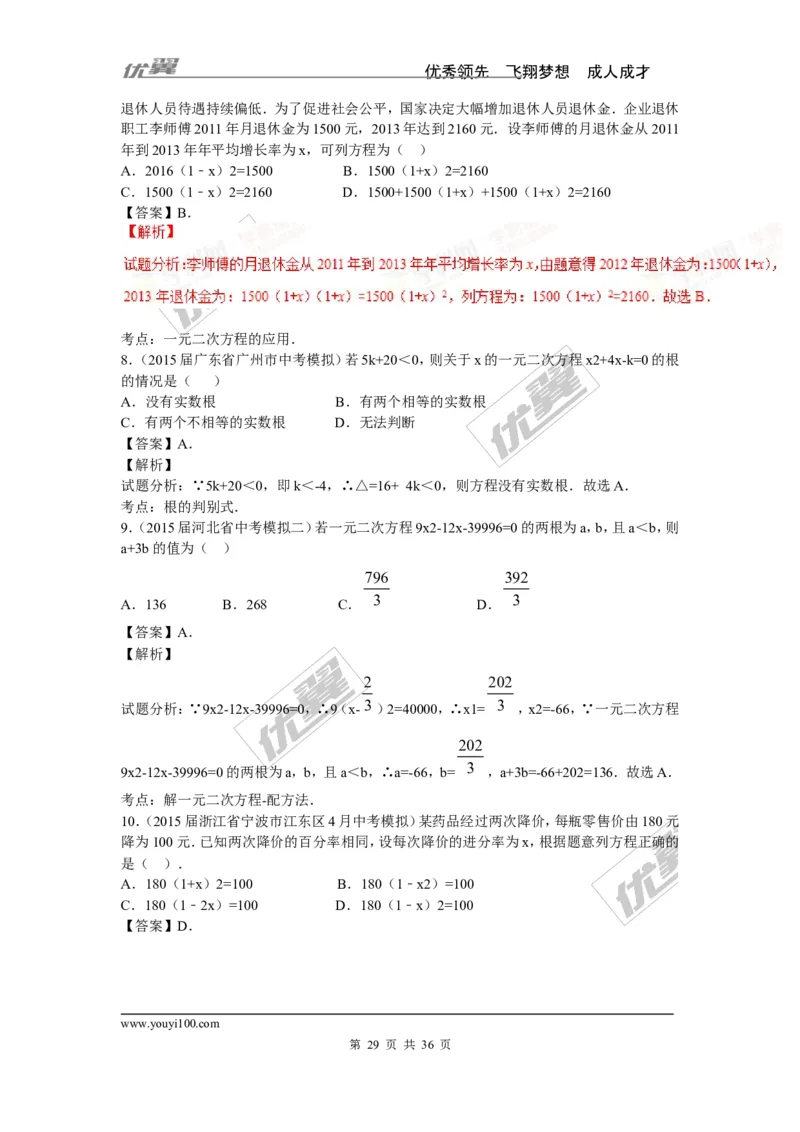 一元二次方程专题_湘教版初中数学课件_数学湘教版9上教案PPT课件配套资料_数学湘教版初中9年级上册--6.各阶段精品试题_复习资料