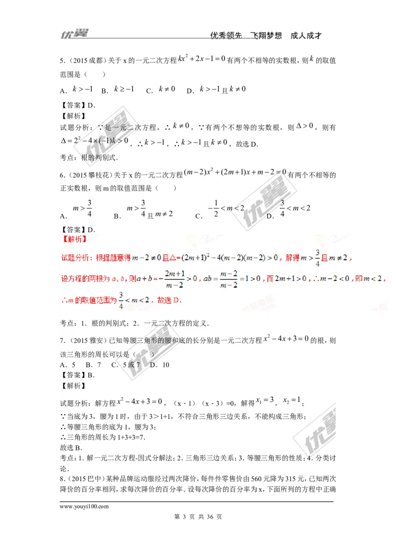 一元二次方程专题_湘教版初中数学课件_数学湘教版9上教案PPT课件配套资料_数学湘教版初中9年级上册--6.各阶段精品试题_复习资料