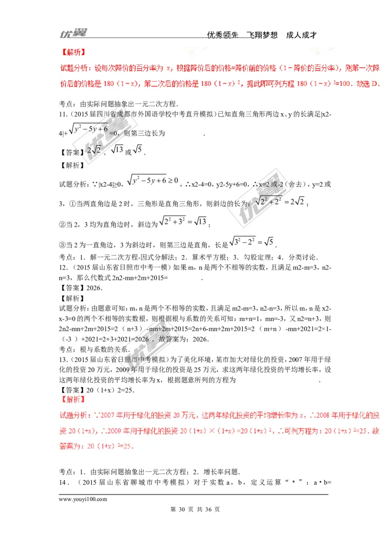 一元二次方程专题_湘教版初中数学课件_数学湘教版9上教案PPT课件配套资料_数学湘教版初中9年级上册--6.各阶段精品试题_复习资料