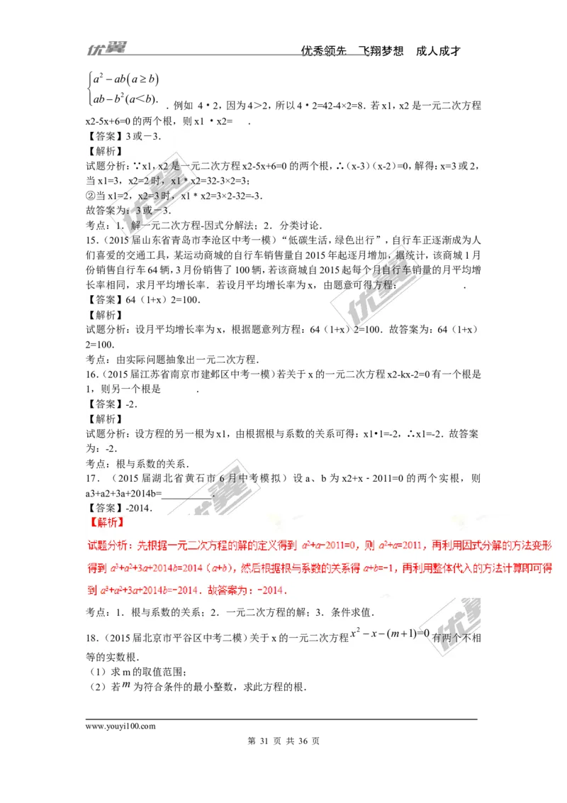 一元二次方程专题_湘教版初中数学课件_数学湘教版9上教案PPT课件配套资料_数学湘教版初中9年级上册--6.各阶段精品试题_复习资料