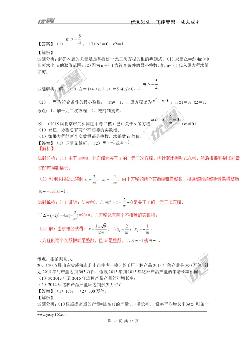 一元二次方程专题_湘教版初中数学课件_数学湘教版9上教案PPT课件配套资料_数学湘教版初中9年级上册--6.各阶段精品试题_复习资料