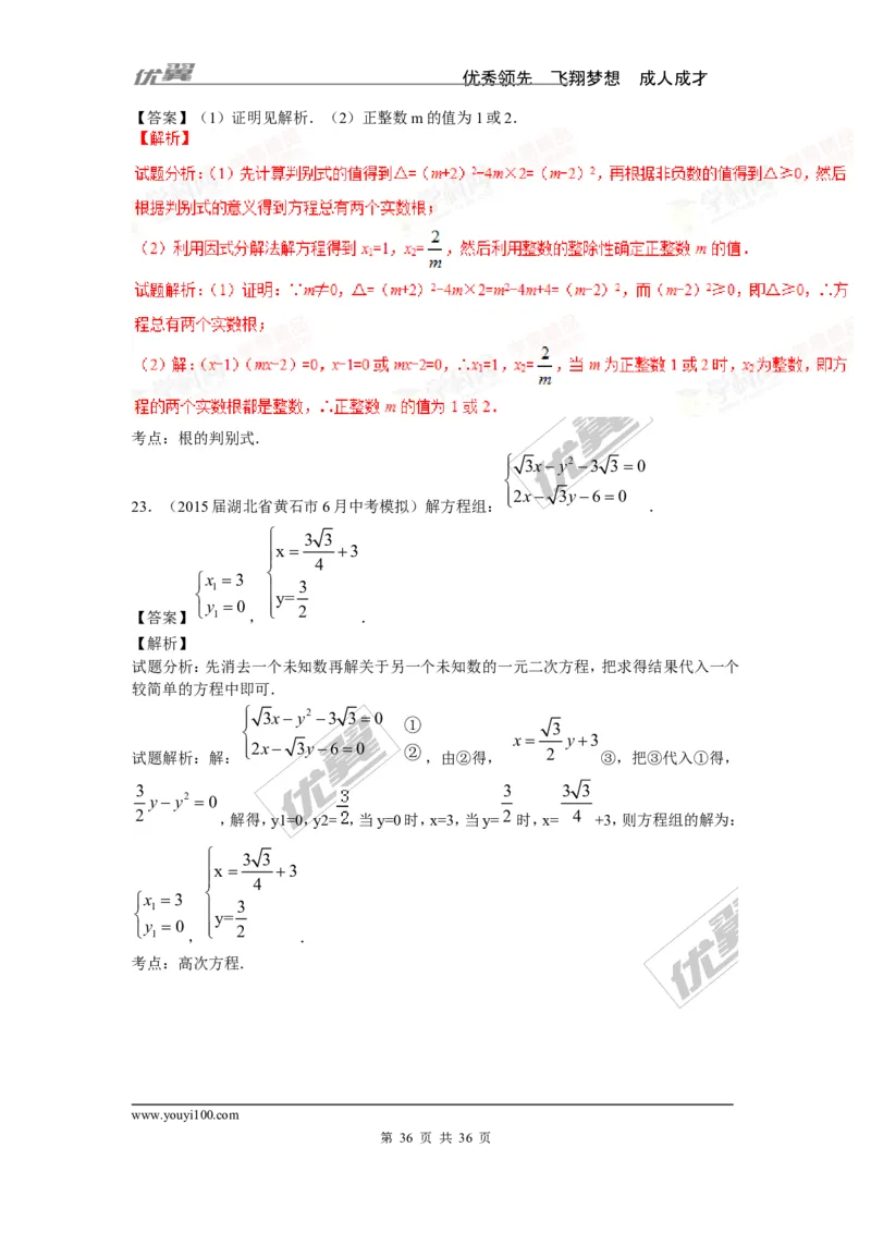 一元二次方程专题_湘教版初中数学课件_数学湘教版9上教案PPT课件配套资料_数学湘教版初中9年级上册--6.各阶段精品试题_复习资料
