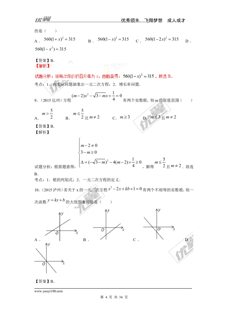 一元二次方程专题_湘教版初中数学课件_数学湘教版9上教案PPT课件配套资料_数学湘教版初中9年级上册--6.各阶段精品试题_复习资料