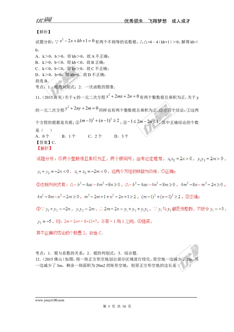一元二次方程专题_湘教版初中数学课件_数学湘教版9上教案PPT课件配套资料_数学湘教版初中9年级上册--6.各阶段精品试题_复习资料
