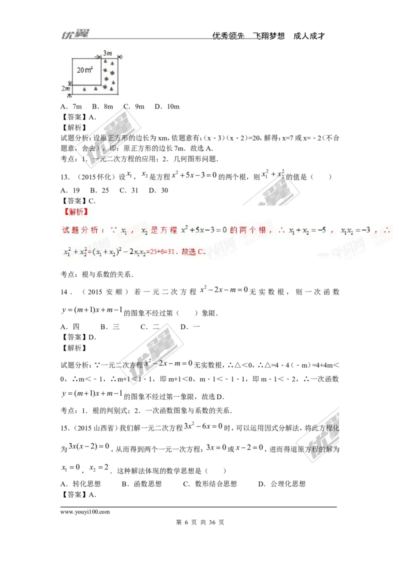 一元二次方程专题_湘教版初中数学课件_数学湘教版9上教案PPT课件配套资料_数学湘教版初中9年级上册--6.各阶段精品试题_复习资料