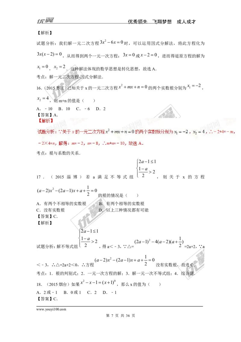 一元二次方程专题_湘教版初中数学课件_数学湘教版9上教案PPT课件配套资料_数学湘教版初中9年级上册--6.各阶段精品试题_复习资料