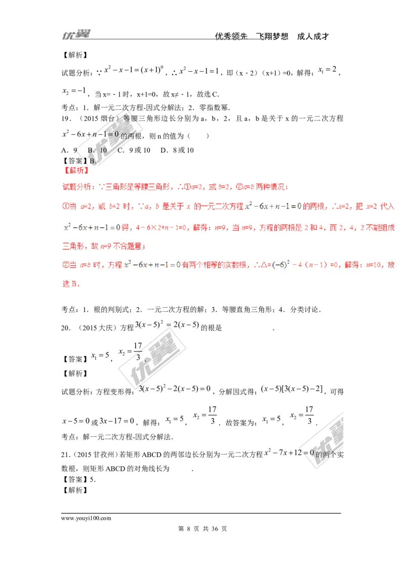一元二次方程专题_湘教版初中数学课件_数学湘教版9上教案PPT课件配套资料_数学湘教版初中9年级上册--6.各阶段精品试题_复习资料