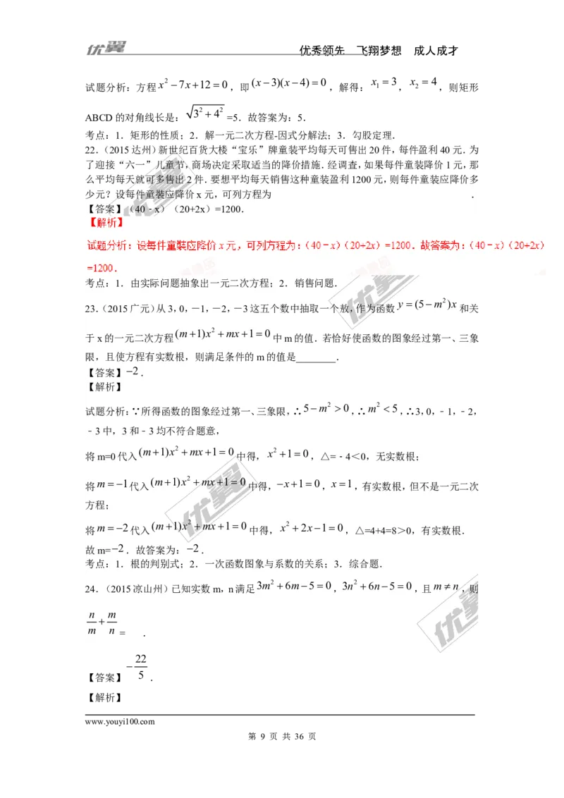 一元二次方程专题_湘教版初中数学课件_数学湘教版9上教案PPT课件配套资料_数学湘教版初中9年级上册--6.各阶段精品试题_复习资料
