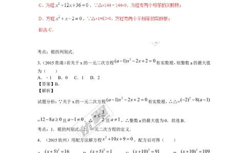一元二次方程专题_湘教版初中数学课件_数学湘教版9上教案PPT课件配套资料_数学湘教版初中9年级上册--6.各阶段精品试题_复习资料
