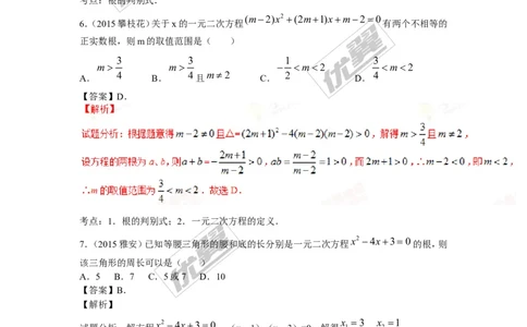一元二次方程专题_湘教版初中数学课件_数学湘教版9上教案PPT课件配套资料_数学湘教版初中9年级上册--6.各阶段精品试题_复习资料