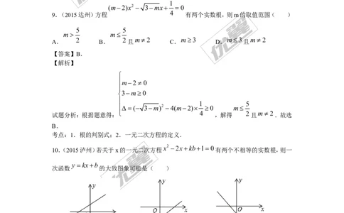 一元二次方程专题_湘教版初中数学课件_数学湘教版9上教案PPT课件配套资料_数学湘教版初中9年级上册--6.各阶段精品试题_复习资料