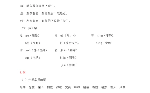 第四单元核心知识点_6上语文-保存转存之后查看_10单元知识总结部编六上语文