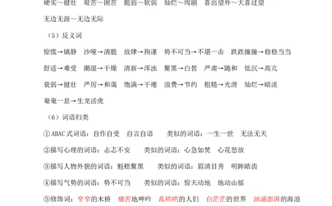 第四单元核心知识点_6上语文-保存转存之后查看_10单元知识总结部编六上语文
