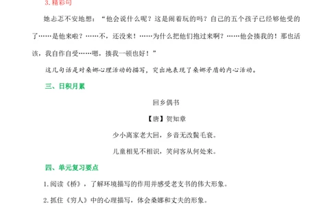 第四单元核心知识点_6上语文-保存转存之后查看_10单元知识总结部编六上语文