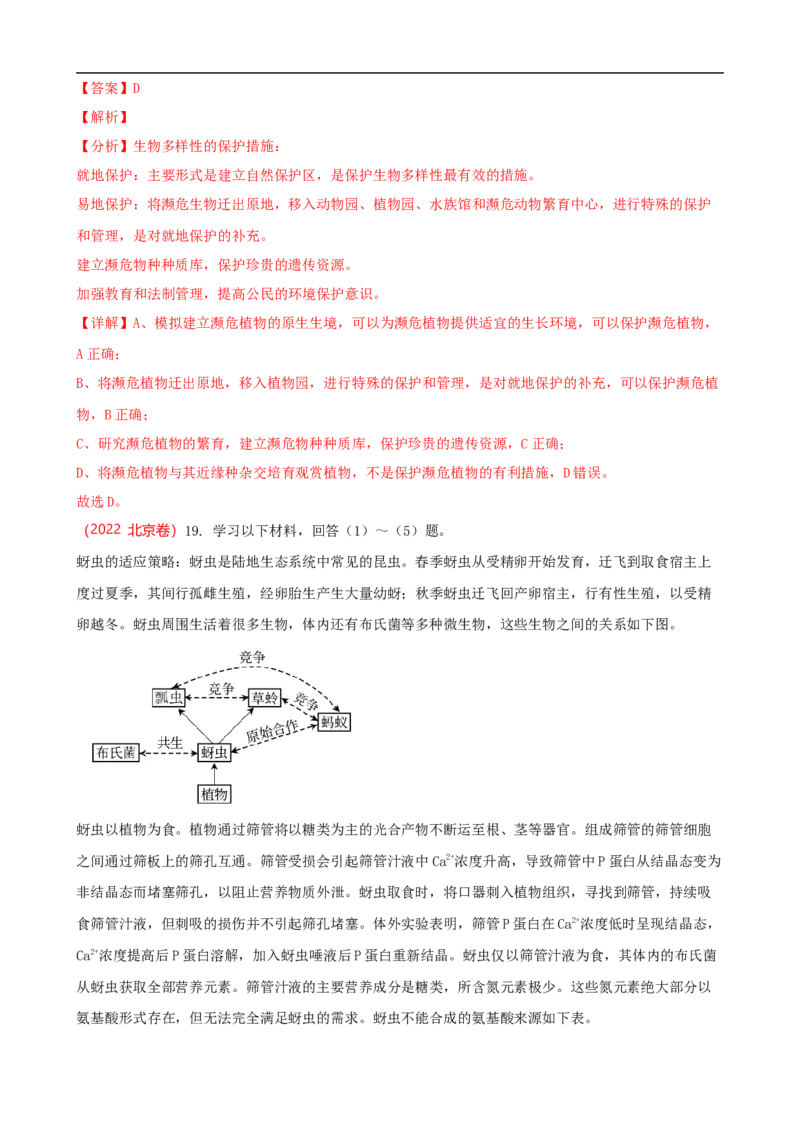 解密16生态系统及其稳定性（讲义)（教师版）_通用版（老高考）复习资料_2023年复习资料_二轮复习_高频考点解密2023年高考生物二轮复习讲义+分层训练（全国通用）