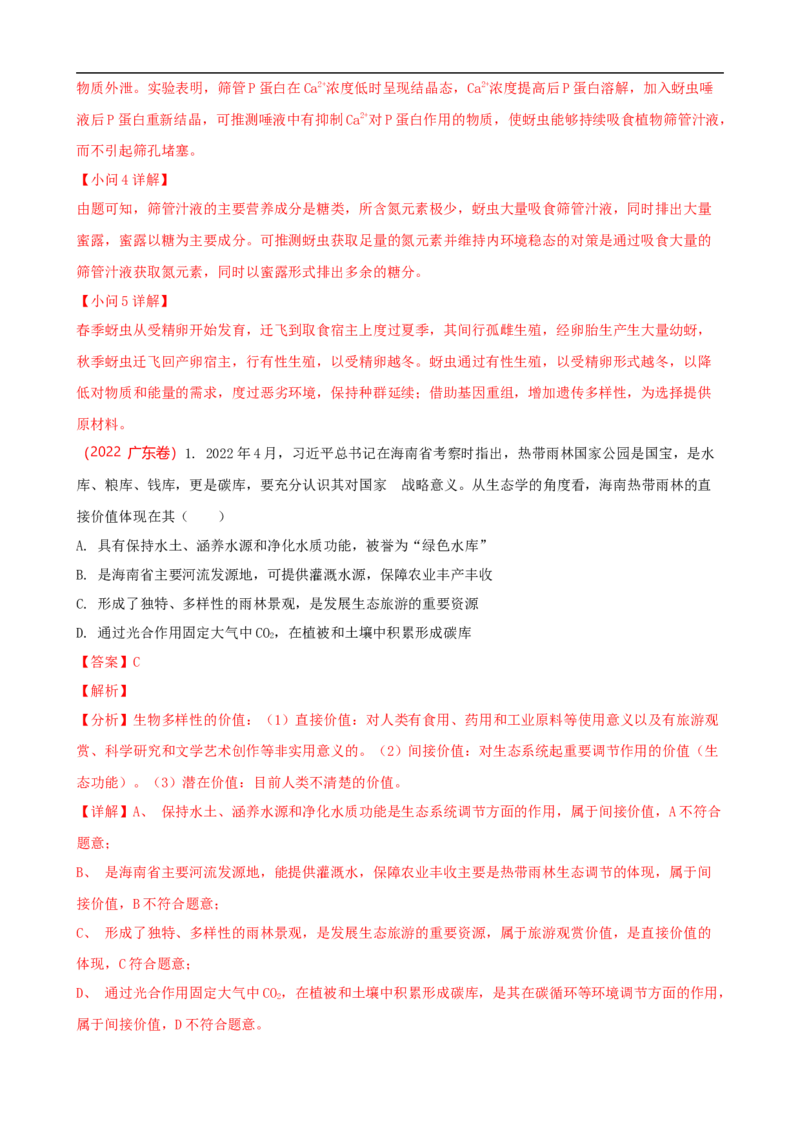解密16生态系统及其稳定性（讲义)（教师版）_通用版（老高考）复习资料_2023年复习资料_二轮复习_高频考点解密2023年高考生物二轮复习讲义+分层训练（全国通用）