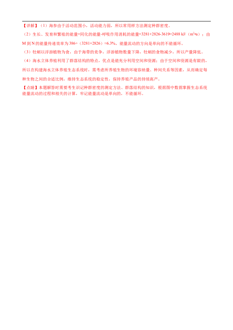 解密16生态系统及其稳定性（讲义)（教师版）_通用版（老高考）复习资料_2023年复习资料_二轮复习_高频考点解密2023年高考生物二轮复习讲义+分层训练（全国通用）