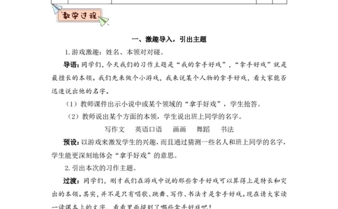 习作：我的拿手好戏（教案）_6上语文-保存转存之后查看_05第3套课件+教案配套部编六上语文_第七单元_习作：我的拿手好戏