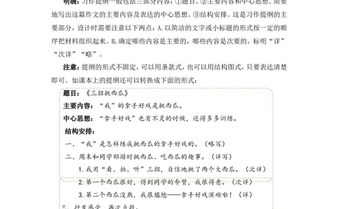 习作：我的拿手好戏（教案）_6上语文-保存转存之后查看_05第3套课件+教案配套部编六上语文_第七单元_习作：我的拿手好戏