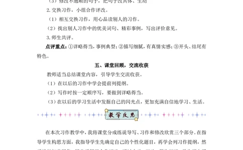 习作：我的拿手好戏（教案）_6上语文-保存转存之后查看_05第3套课件+教案配套部编六上语文_第七单元_习作：我的拿手好戏