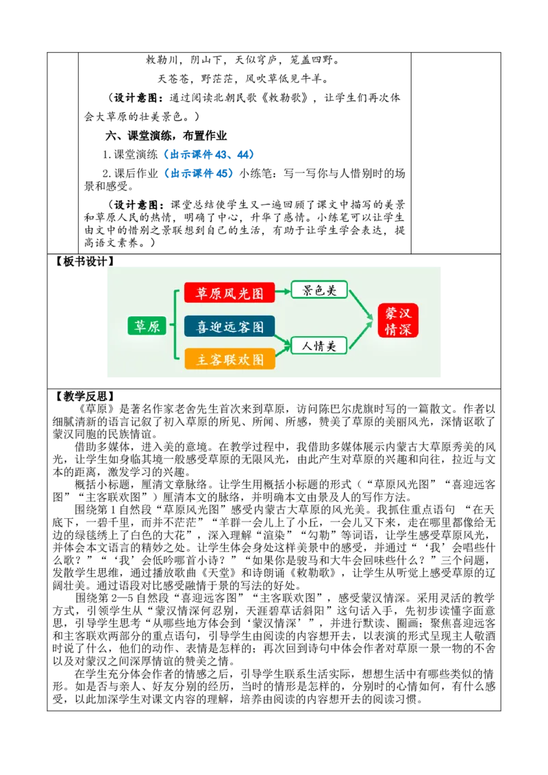 1草原教案_6上语文-保存转存之后查看_03第1套课件+教案配套部编六上语文_1第一单元_1草原