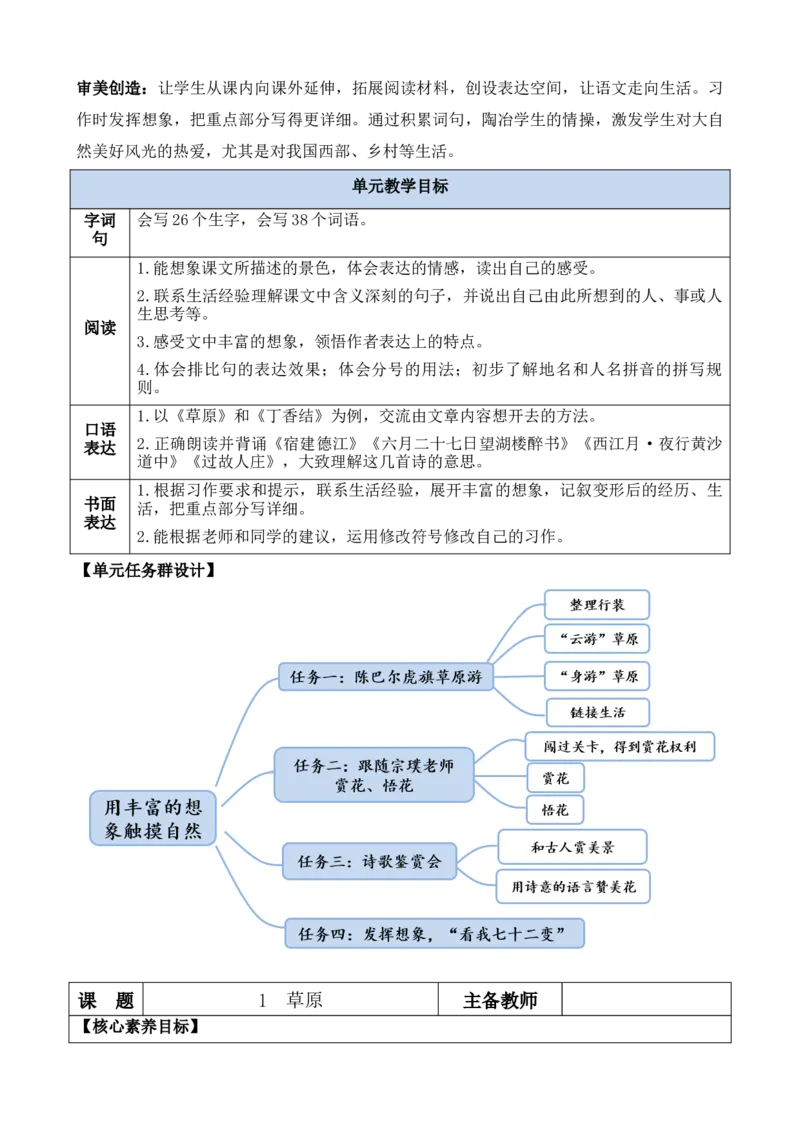 1草原教案_6上语文-保存转存之后查看_03第1套课件+教案配套部编六上语文_1第一单元_1草原