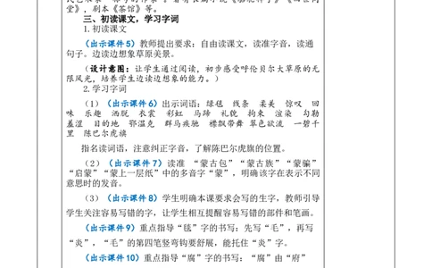 1草原教案_6上语文-保存转存之后查看_03第1套课件+教案配套部编六上语文_1第一单元_1草原