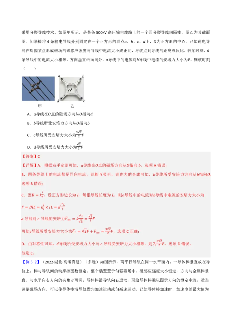 第55讲磁场及其对电流的作用(解析版)_2026高考物理_222026版物理《高考一轮复习举一反三》全国版_第55讲磁场及其对电流的作用