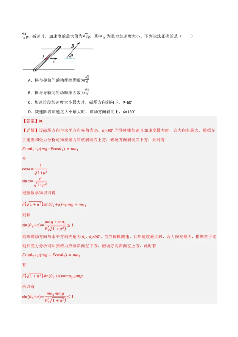 第55讲磁场及其对电流的作用(解析版)_2026高考物理_222026版物理《高考一轮复习举一反三》全国版_第55讲磁场及其对电流的作用