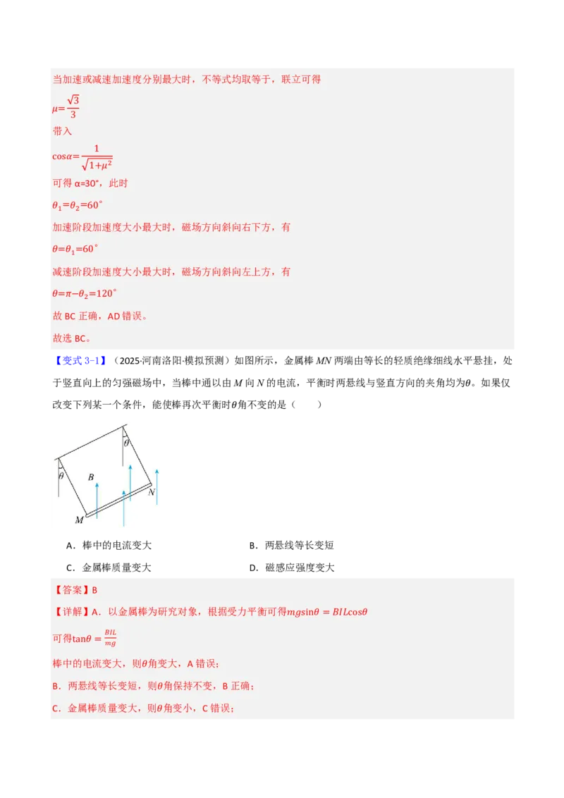 第55讲磁场及其对电流的作用(解析版)_2026高考物理_222026版物理《高考一轮复习举一反三》全国版_第55讲磁场及其对电流的作用