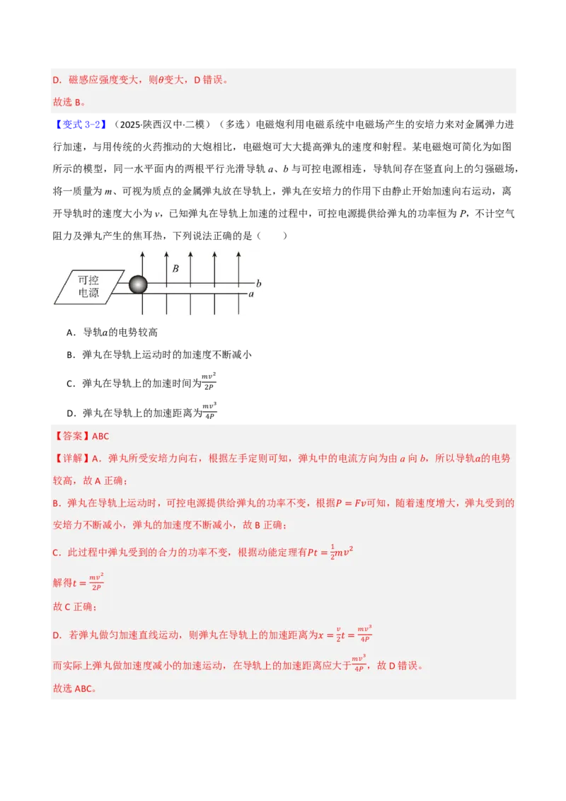 第55讲磁场及其对电流的作用(解析版)_2026高考物理_222026版物理《高考一轮复习举一反三》全国版_第55讲磁场及其对电流的作用