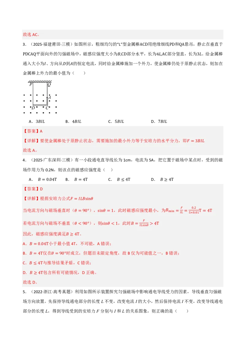 第55讲磁场及其对电流的作用(解析版)_2026高考物理_222026版物理《高考一轮复习举一反三》全国版_第55讲磁场及其对电流的作用