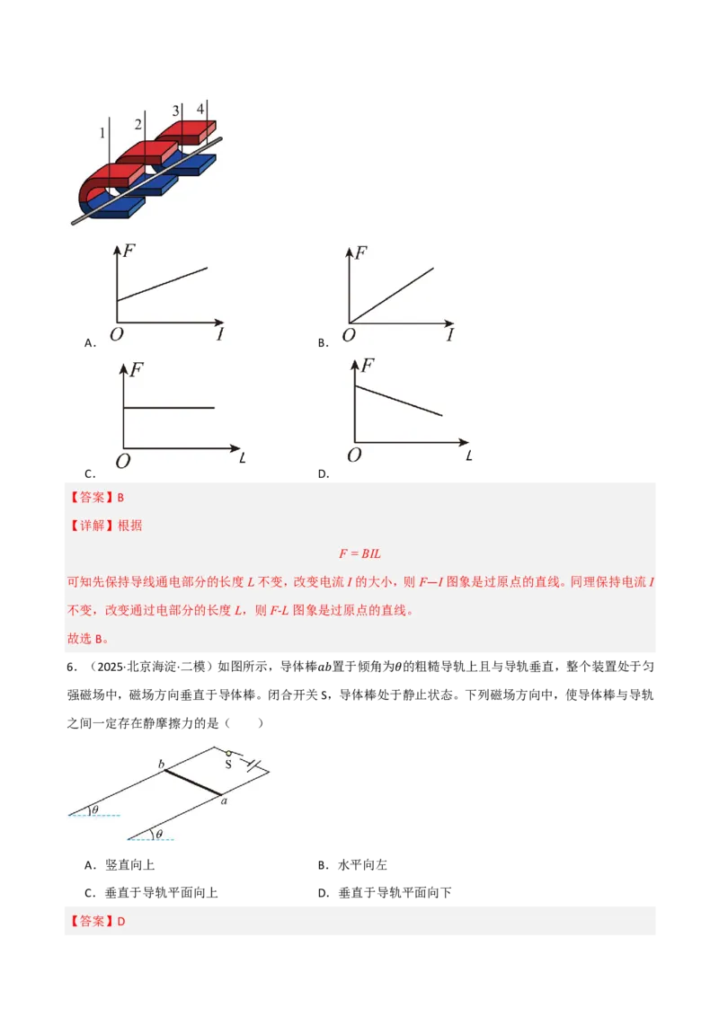 第55讲磁场及其对电流的作用(解析版)_2026高考物理_222026版物理《高考一轮复习举一反三》全国版_第55讲磁场及其对电流的作用