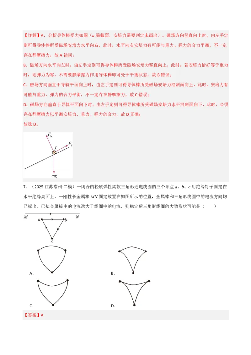 第55讲磁场及其对电流的作用(解析版)_2026高考物理_222026版物理《高考一轮复习举一反三》全国版_第55讲磁场及其对电流的作用
