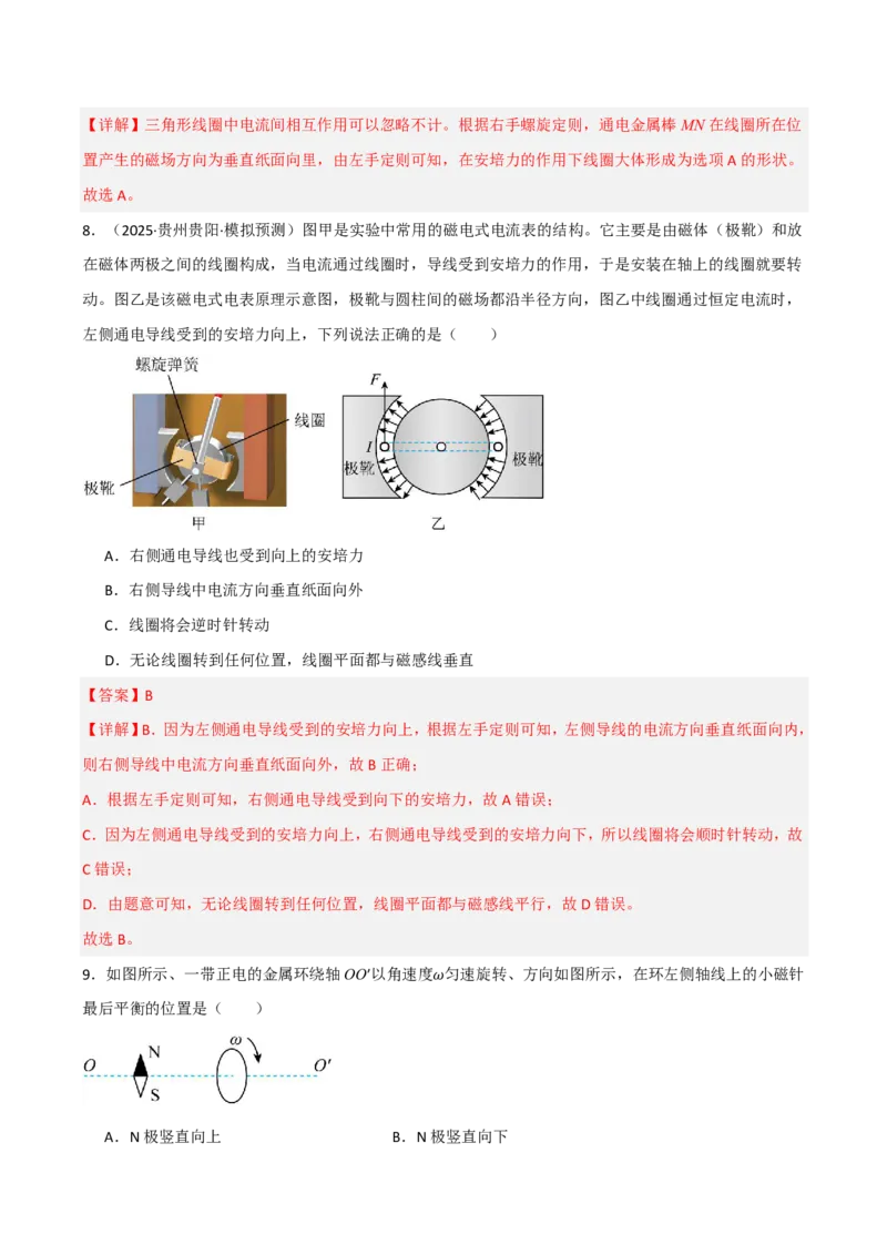 第55讲磁场及其对电流的作用(解析版)_2026高考物理_222026版物理《高考一轮复习举一反三》全国版_第55讲磁场及其对电流的作用