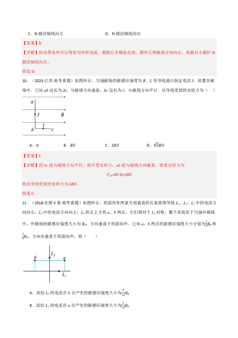 第55讲磁场及其对电流的作用(解析版)_2026高考物理_222026版物理《高考一轮复习举一反三》全国版_第55讲磁场及其对电流的作用