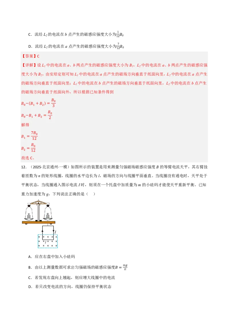 第55讲磁场及其对电流的作用(解析版)_2026高考物理_222026版物理《高考一轮复习举一反三》全国版_第55讲磁场及其对电流的作用