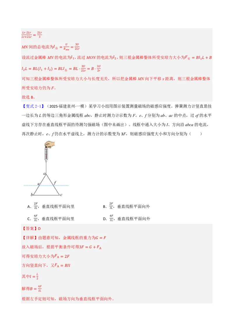第55讲磁场及其对电流的作用(解析版)_2026高考物理_222026版物理《高考一轮复习举一反三》全国版_第55讲磁场及其对电流的作用