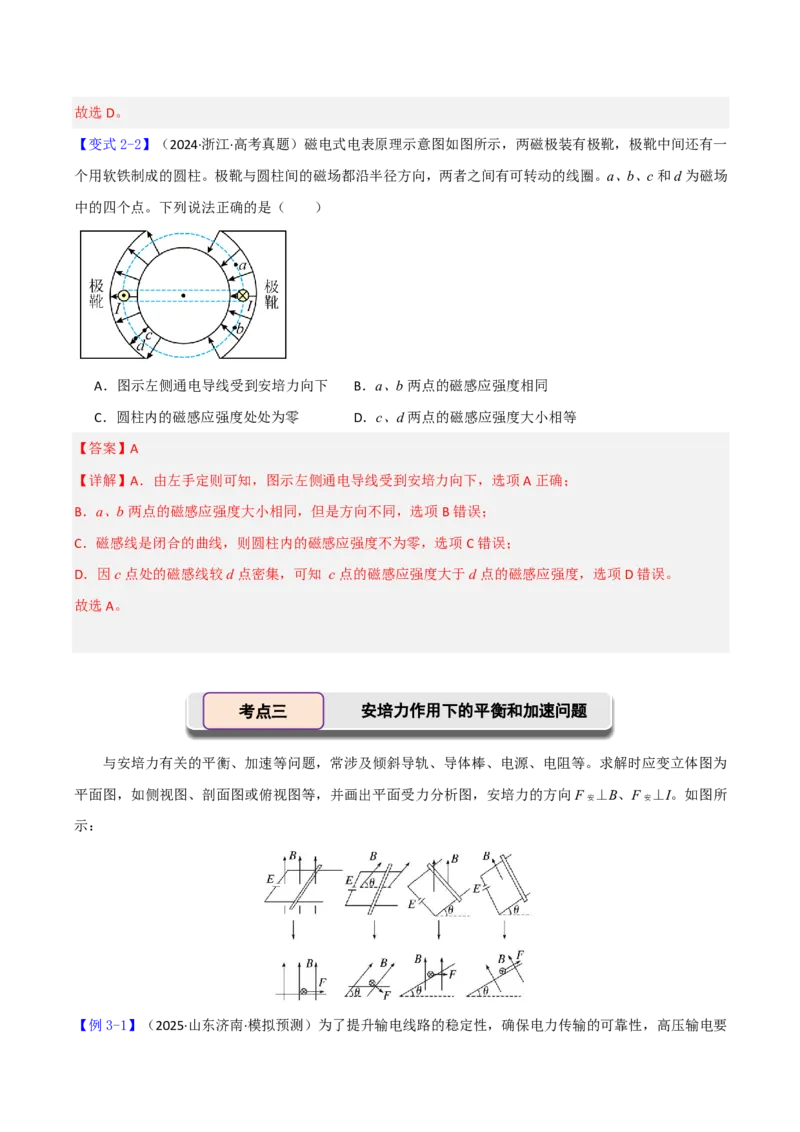 第55讲磁场及其对电流的作用(解析版)_2026高考物理_222026版物理《高考一轮复习举一反三》全国版_第55讲磁场及其对电流的作用