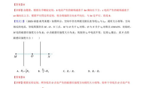 第55讲磁场及其对电流的作用(解析版)_2026高考物理_222026版物理《高考一轮复习举一反三》全国版_第55讲磁场及其对电流的作用