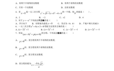 2019-2020学年湖北省武汉市光谷实验中学九年级月考数试卷_人教版数学九年级上册_版本一_人教版数学九年级上册（RJ）--7期中、期末、月考、中考真题_期中、期末、月考真题