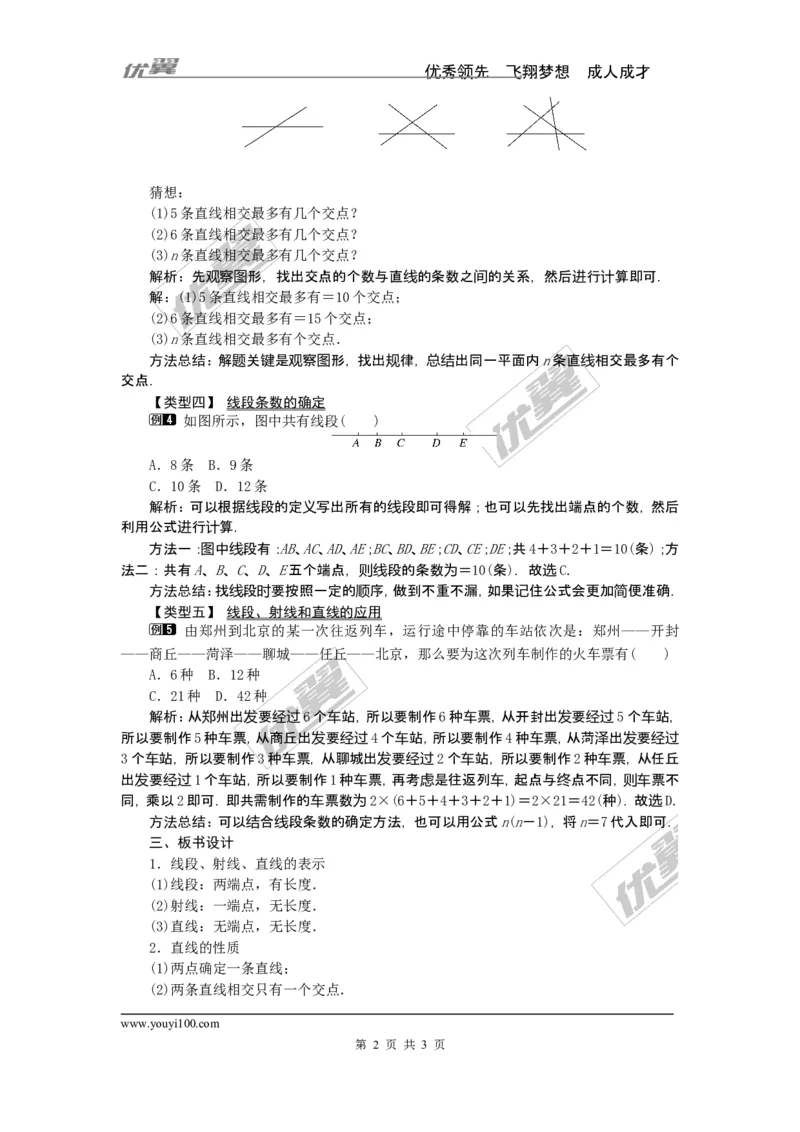 4.2第1课时线段、射线、直线1_湘教版初中数学课件_数学湘教版7上教案PPT课件配套资料_数学湘教版初中7年级上册word教案