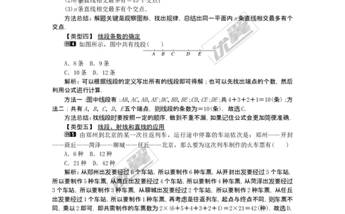 4.2第1课时线段、射线、直线1_湘教版初中数学课件_数学湘教版7上教案PPT课件配套资料_数学湘教版初中7年级上册word教案