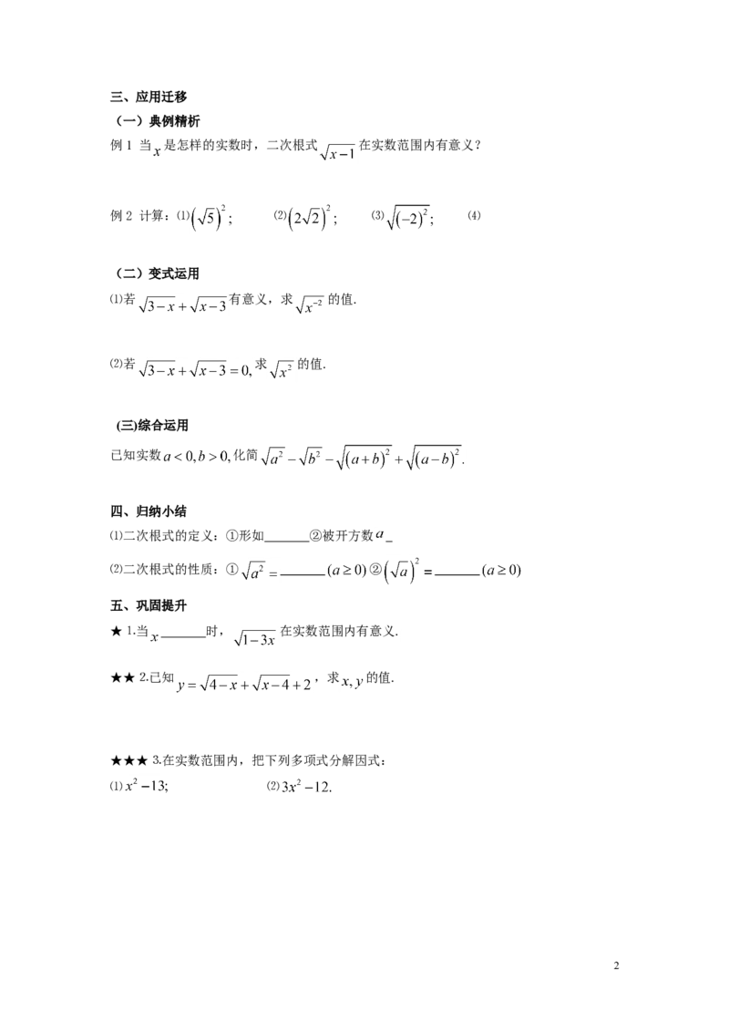 5.1第1课时二次根式的概念及性质2_湘教版初中数学课件_数学湘教版8上教案PPT课件配套资料_数学湘教版初中8年级上册word教案