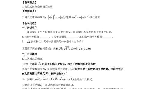 5.1第1课时二次根式的概念及性质2_湘教版初中数学课件_数学湘教版8上教案PPT课件配套资料_数学湘教版初中8年级上册word教案
