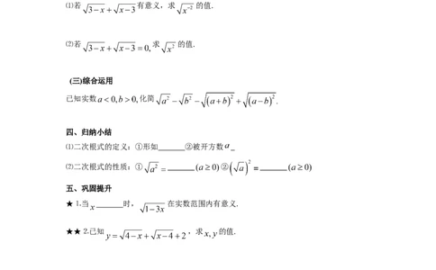 5.1第1课时二次根式的概念及性质2_湘教版初中数学课件_数学湘教版8上教案PPT课件配套资料_数学湘教版初中8年级上册word教案