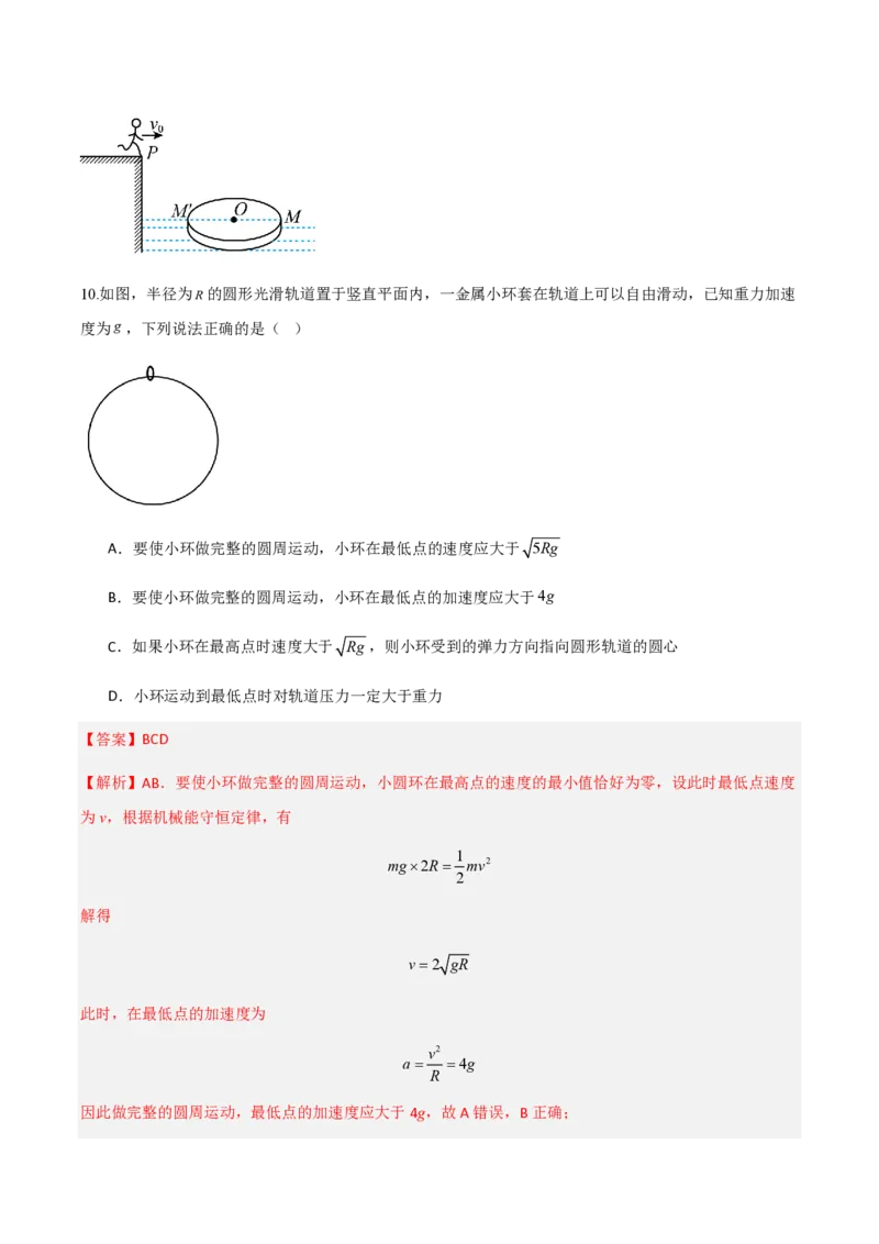 第六章圆周运动（举一反三单元测试）（解析版）_2026高考物理_222026版物理《高考一轮复习举一反三》全国版_2026《高中物理&bull;举一反三系列》必修二(RJ)_第六章圆周运动_本章复习
