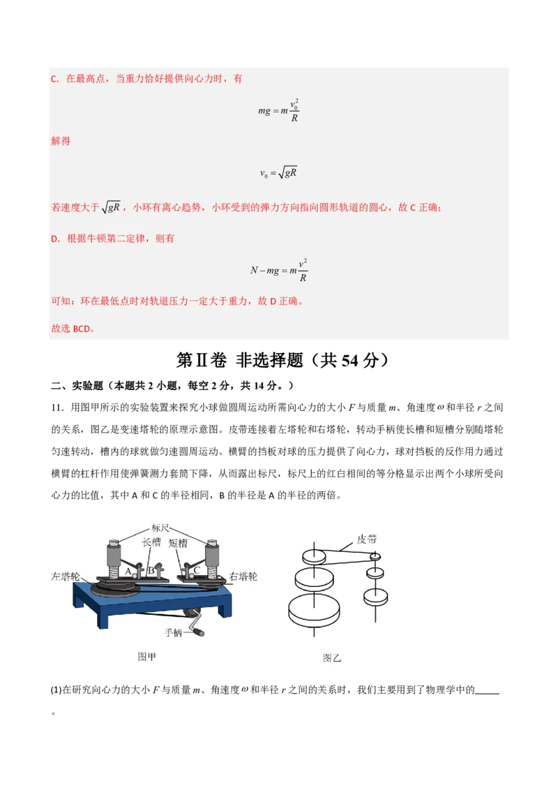 第六章圆周运动（举一反三单元测试）（解析版）_2026高考物理_222026版物理《高考一轮复习举一反三》全国版_2026《高中物理&bull;举一反三系列》必修二(RJ)_第六章圆周运动_本章复习