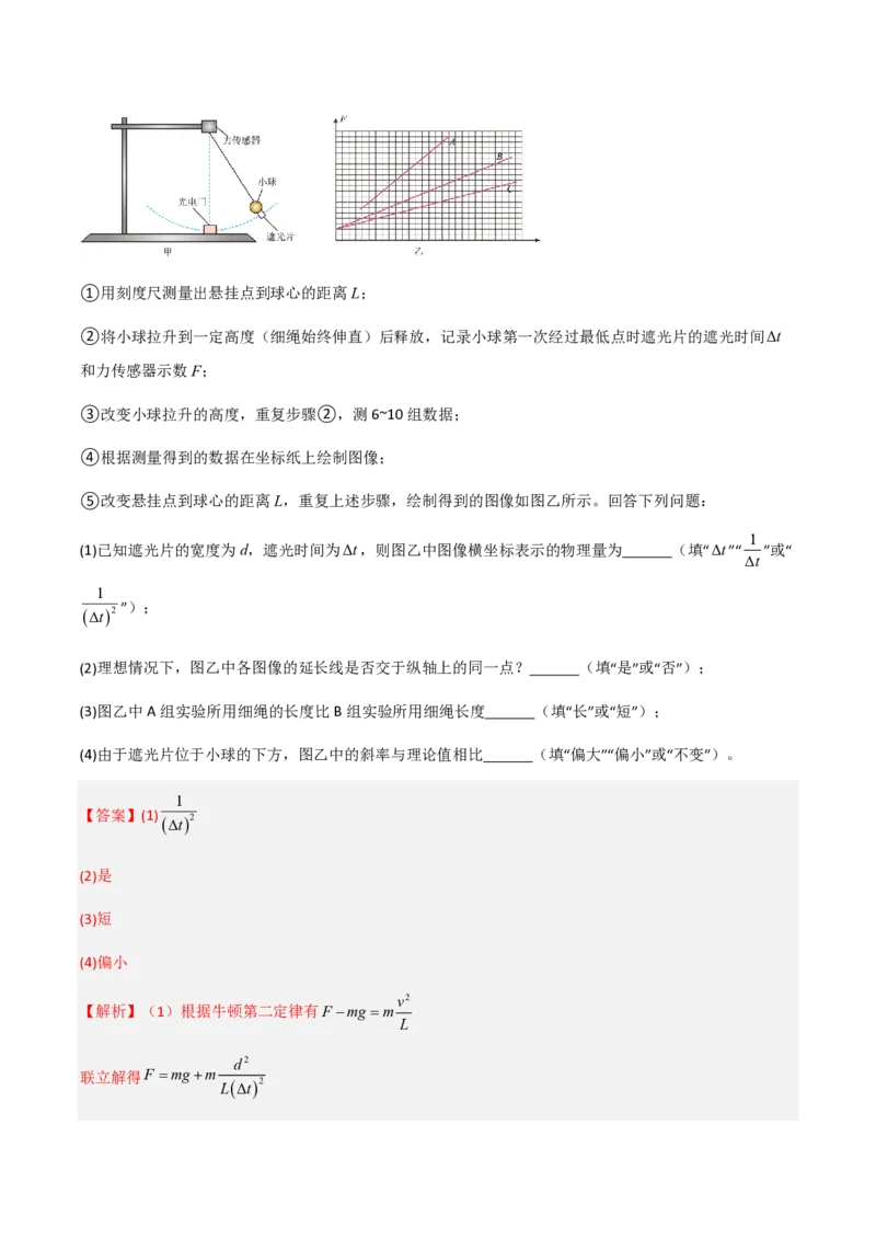 第六章圆周运动（举一反三单元测试）（解析版）_2026高考物理_222026版物理《高考一轮复习举一反三》全国版_2026《高中物理&bull;举一反三系列》必修二(RJ)_第六章圆周运动_本章复习